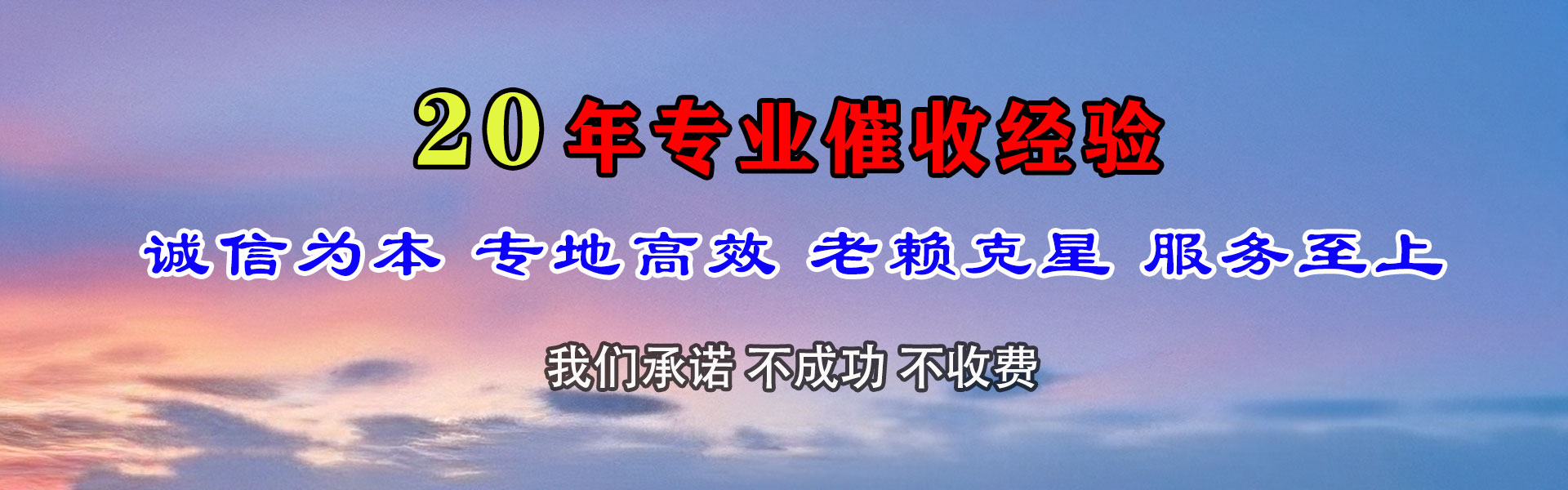 夏津要账公司
